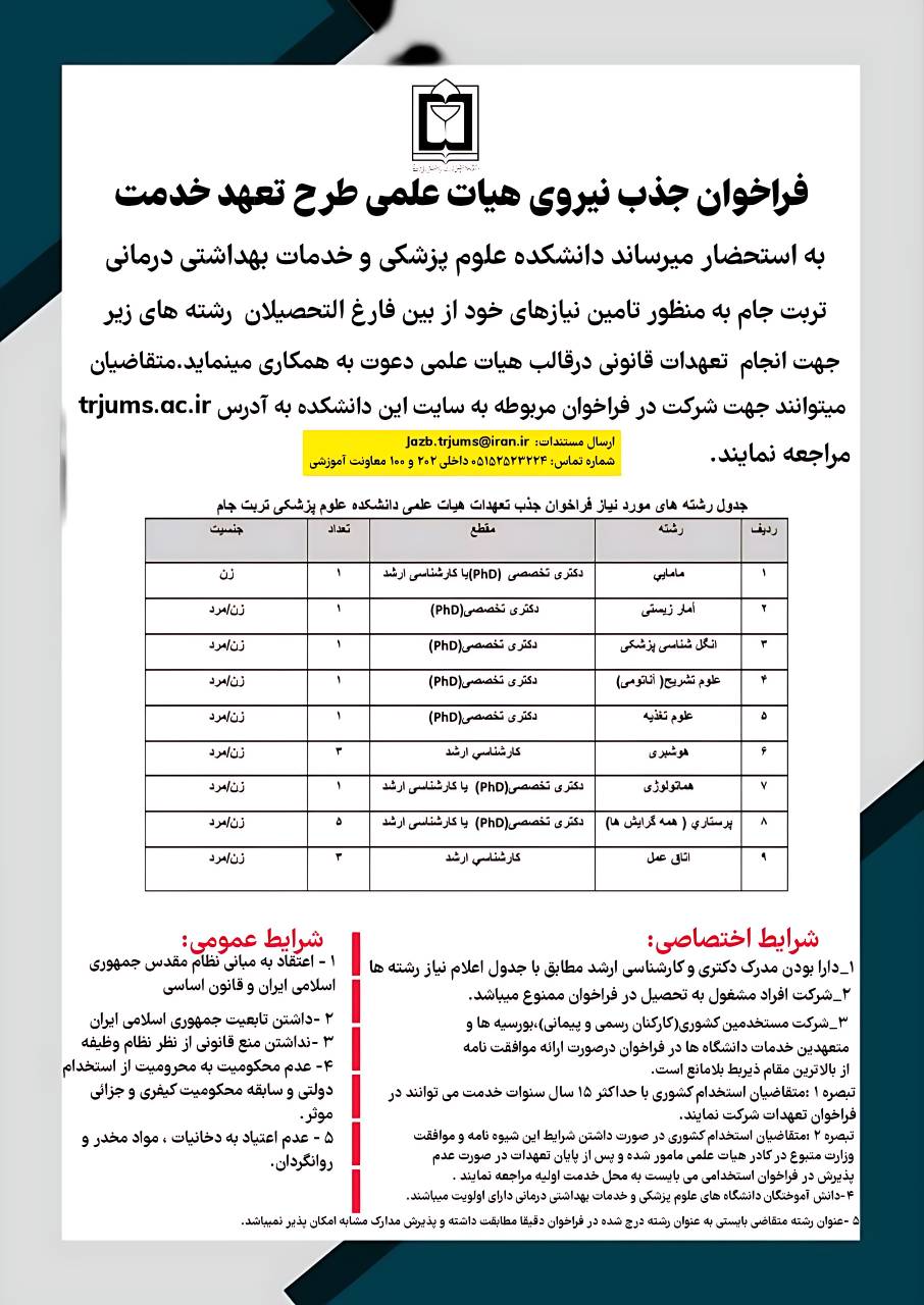 فراخوان هیات علمی